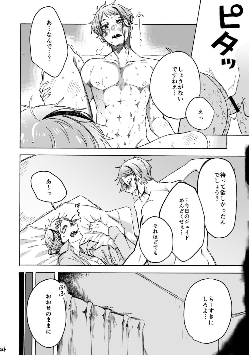 [Alcian Blue (Genya Ei)] Blacked out (Disney: Twisted-Wonderland) [Digital] - Page 25