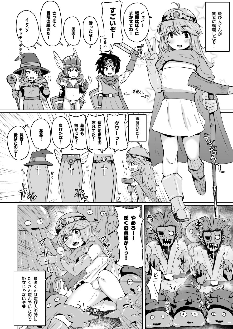 元遊び人の男の娘賢者くんがモンスターに！？ - Page 1