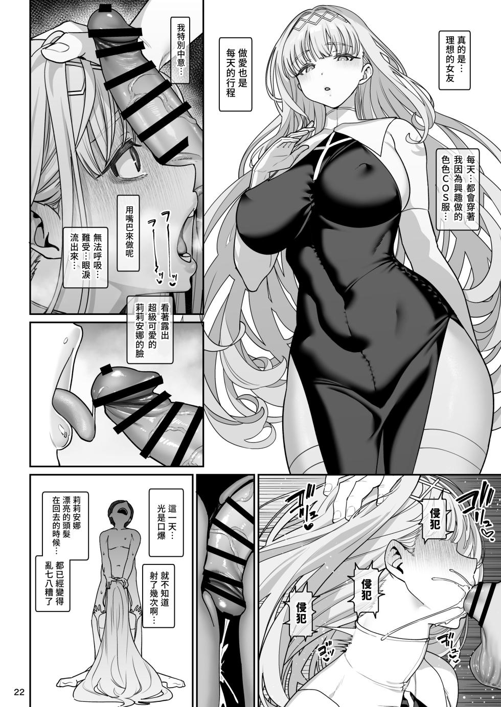 [Ranshi to Kimi to. (santa)] Kanojo Saimin Revenge [Chinese] [Digital] - Page 23