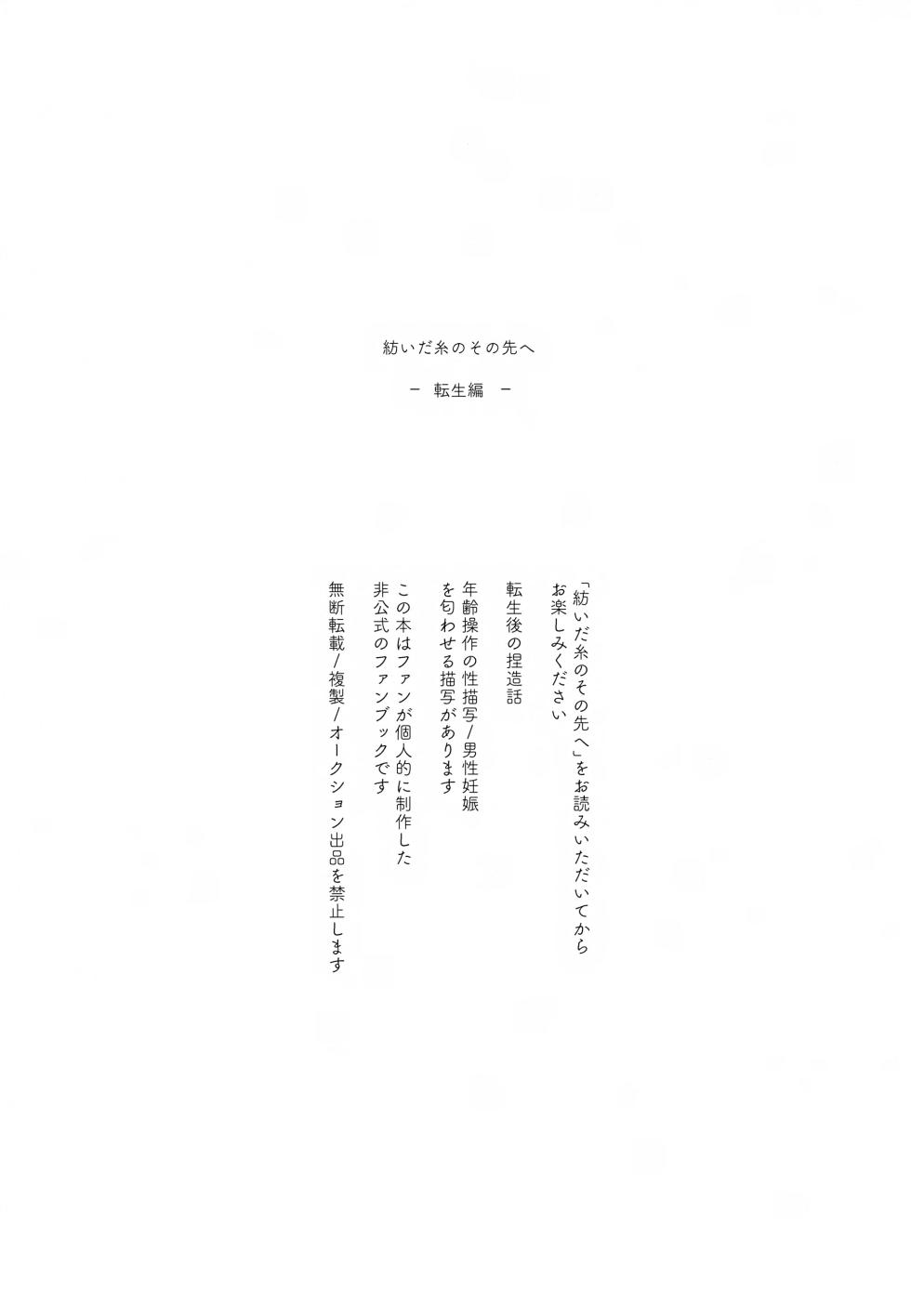 (Kagerou to Mizu no Tsuki VR2025) [Kissa Fly Away (Age)] Tsumuida Ito no Sono Saki e: Tensei-hen (Gegege no Kitarou) - Page 2