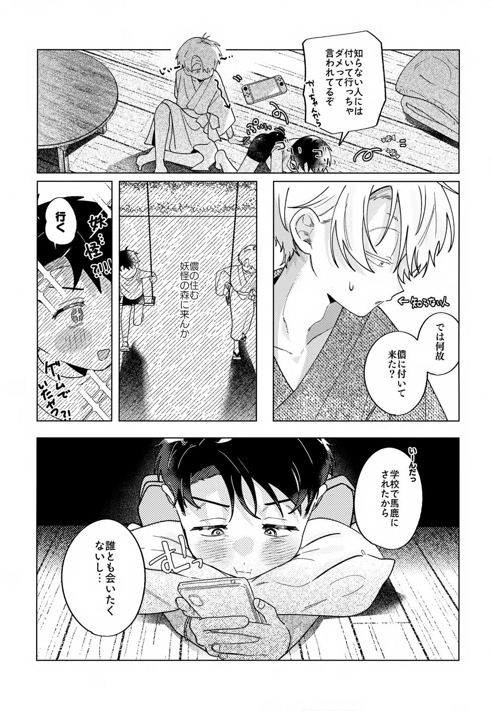 (Kagerou to Mizu no Tsuki VR2025) [Kissa Fly Away (Age)] Tsumuida Ito no Sono Saki e: Tensei-hen (Gegege no Kitarou) - Page 4
