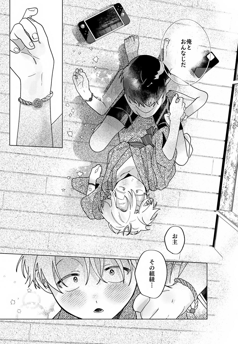 (Kagerou to Mizu no Tsuki VR2025) [Kissa Fly Away (Age)] Tsumuida Ito no Sono Saki e: Tensei-hen (Gegege no Kitarou) - Page 6