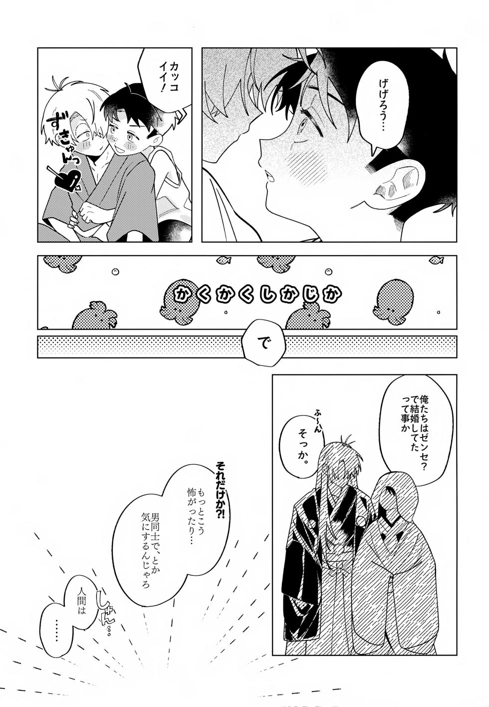 (Kagerou to Mizu no Tsuki VR2025) [Kissa Fly Away (Age)] Tsumuida Ito no Sono Saki e: Tensei-hen (Gegege no Kitarou) - Page 8