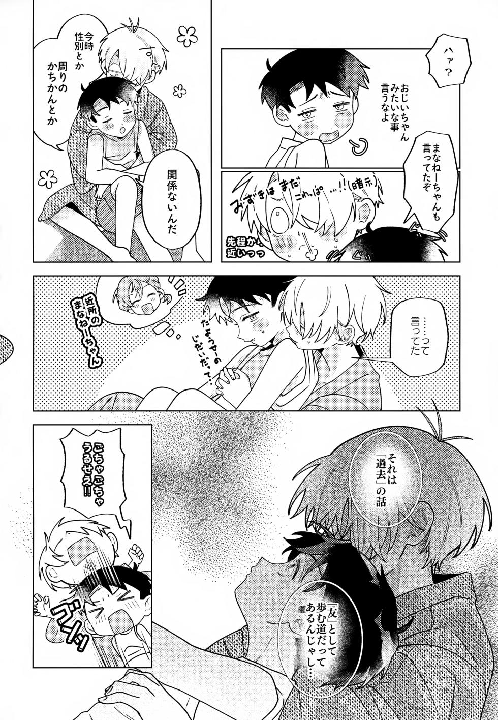 (Kagerou to Mizu no Tsuki VR2025) [Kissa Fly Away (Age)] Tsumuida Ito no Sono Saki e: Tensei-hen (Gegege no Kitarou) - Page 9