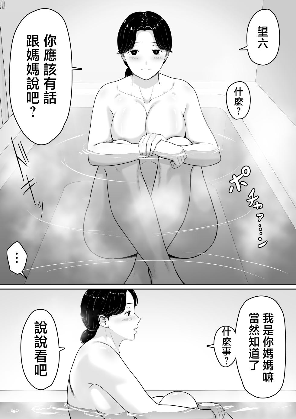 [Kuruto] Tanondara Yarerutte Ero Manga de Yonda Kara Hahaoya ni Onegaishite Mita [Chinese] - Page 9