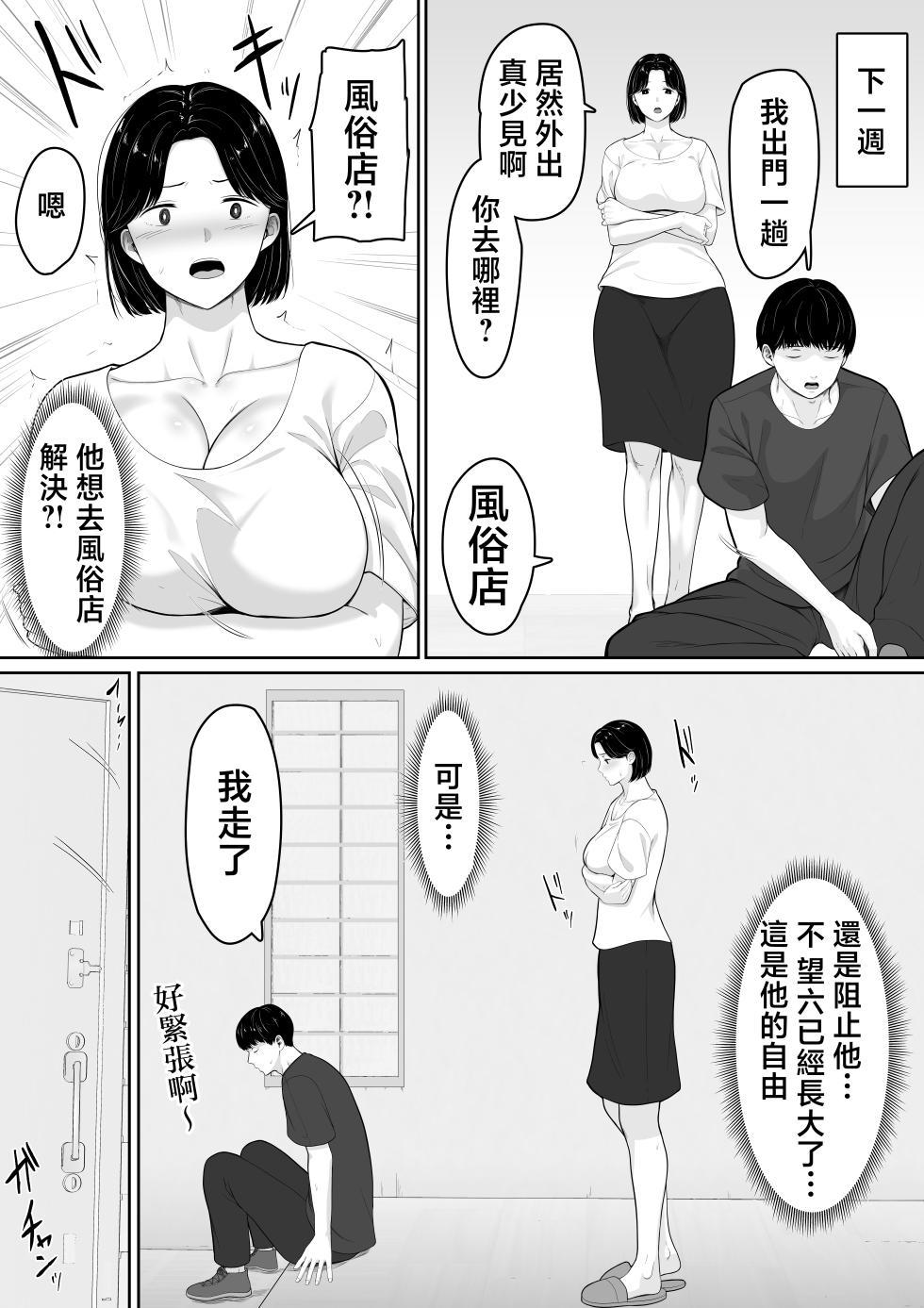 [Kuruto] Tanondara Yarerutte Ero Manga de Yonda Kara Hahaoya ni Onegaishite Mita [Chinese] - Page 13