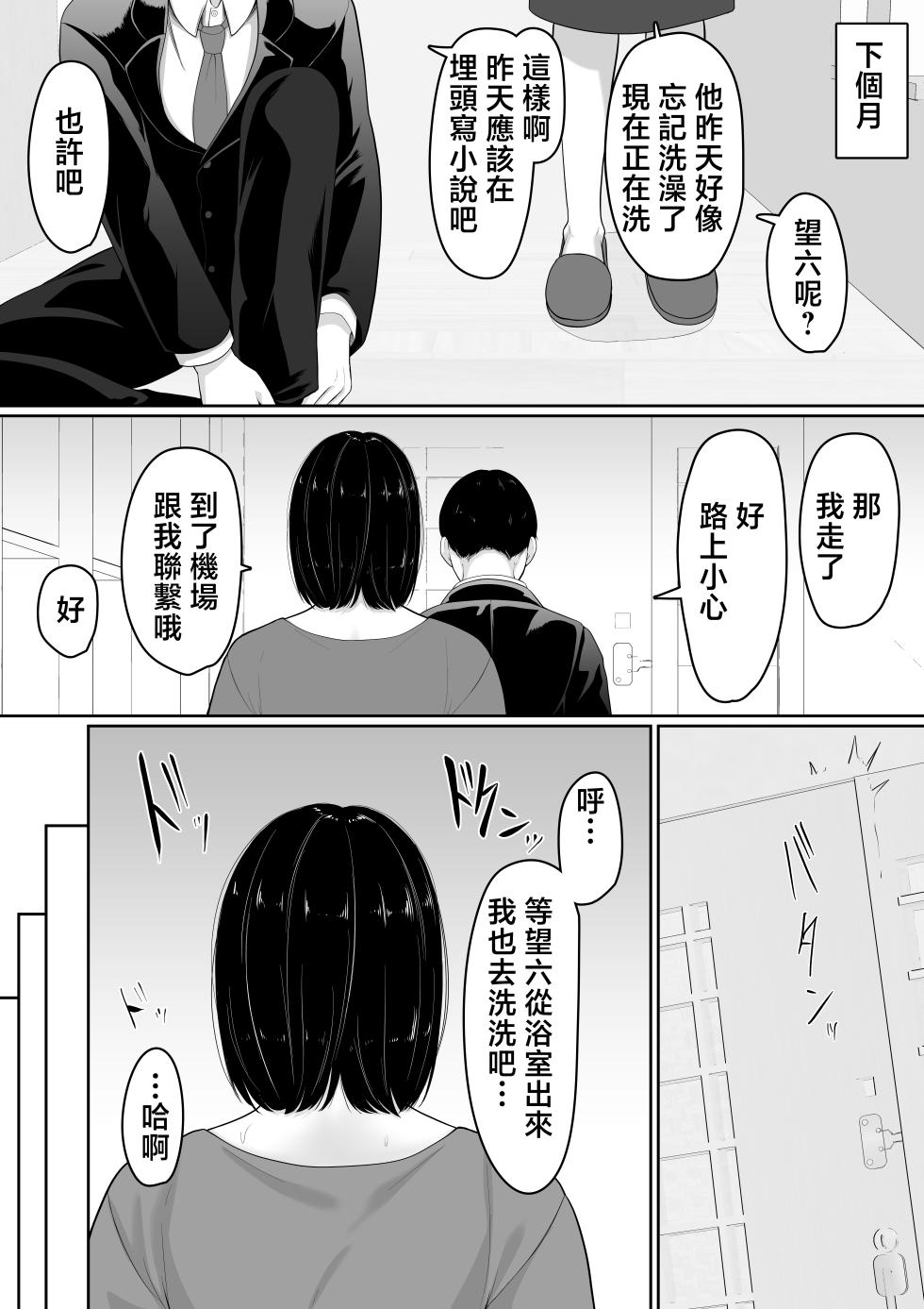 [Kuruto] Tanondara Yarerutte Ero Manga de Yonda Kara Hahaoya ni Onegaishite Mita [Chinese] - Page 17