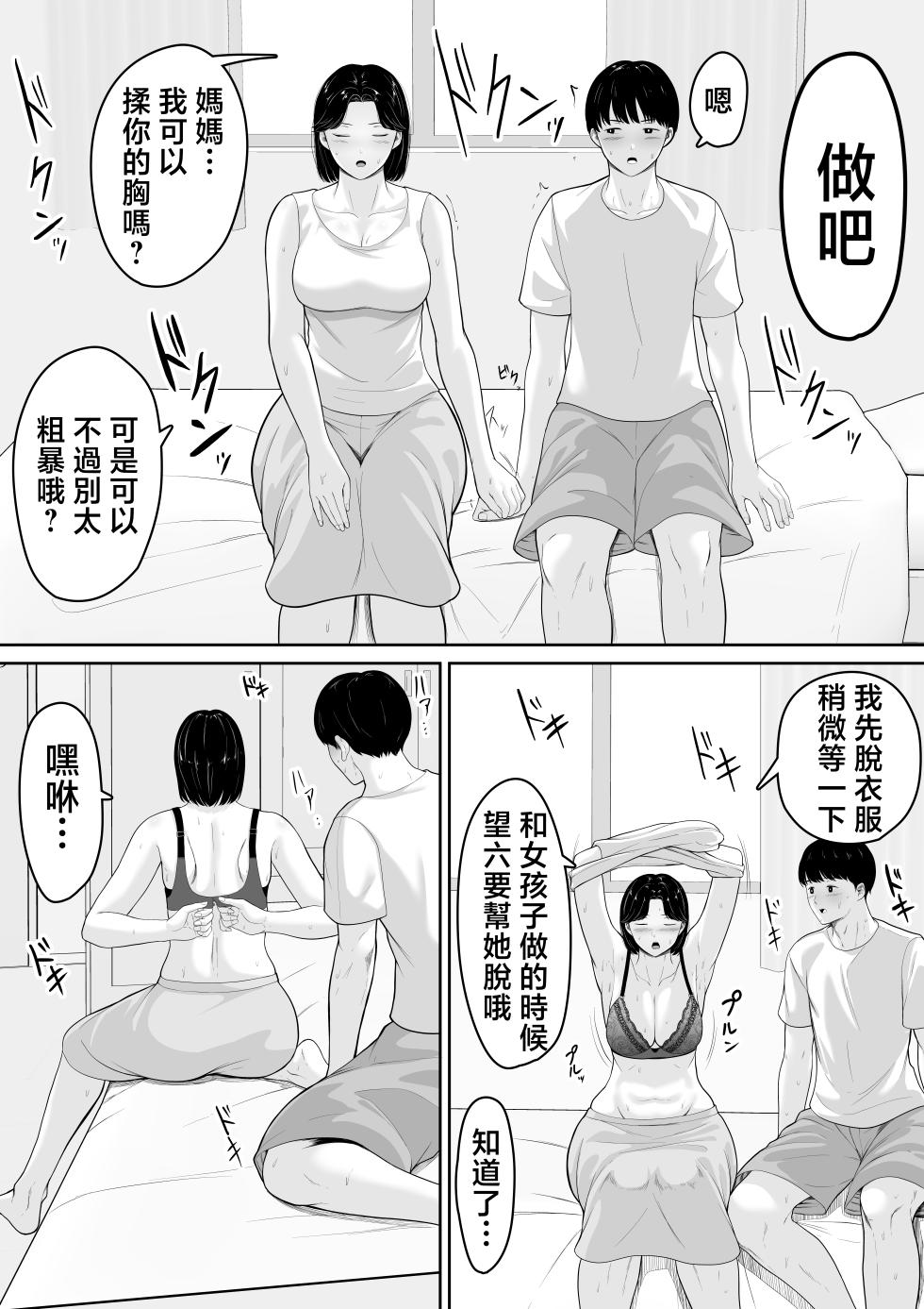 [Kuruto] Tanondara Yarerutte Ero Manga de Yonda Kara Hahaoya ni Onegaishite Mita [Chinese] - Page 19