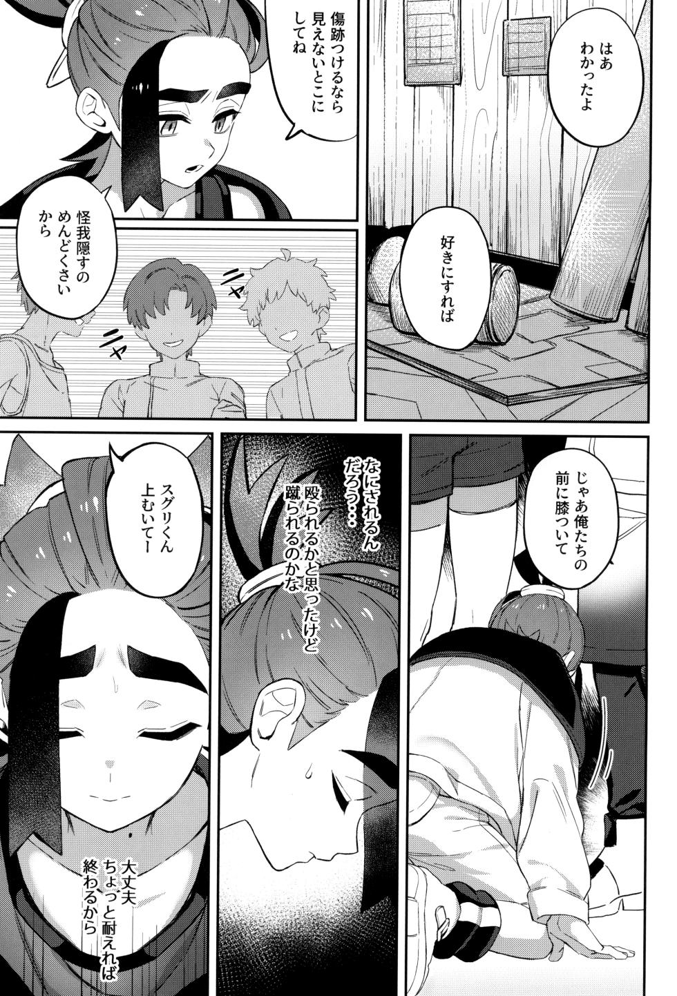 [4Seiki (Chise)] Seichoutsu (Pokémon Scarlet and Violet) - Page 11