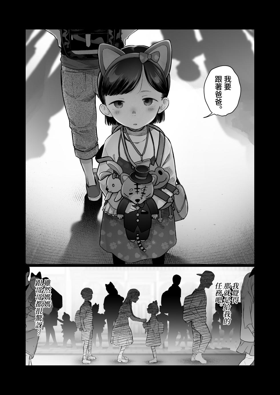 [Rinjuu Circus (Haguhagu)] Ouchi e Oide Komori-chan. [Chinese] [Digital] - Page 2