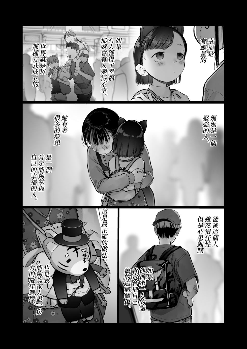 [Rinjuu Circus (Haguhagu)] Ouchi e Oide Komori-chan. [Chinese] [Digital] - Page 3