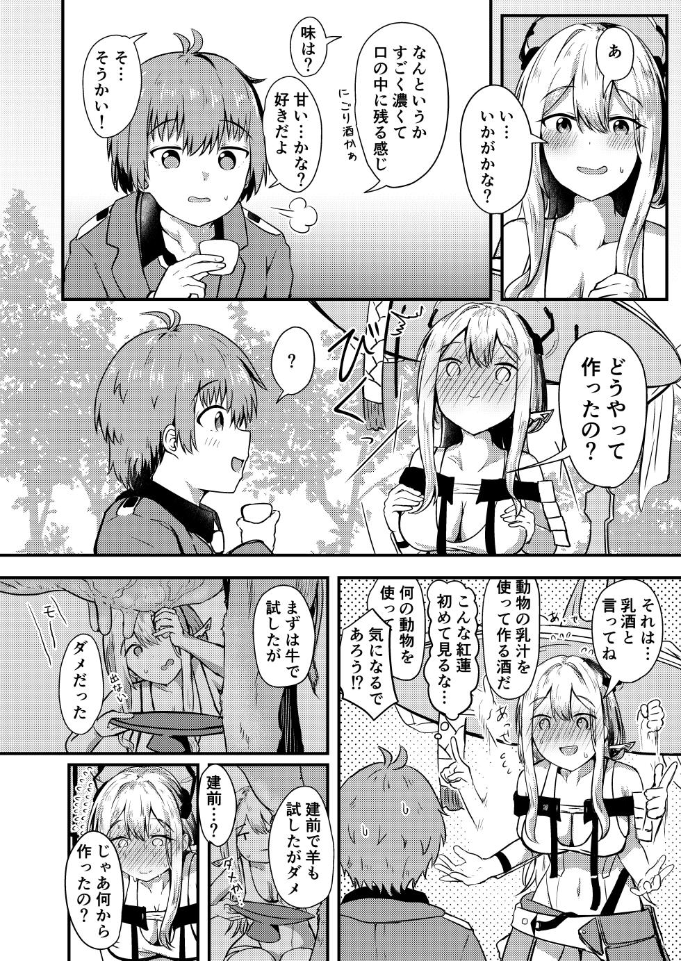 [Ayameriyo] Guren to Boku (Goddess of Victory: Nikke) [Digital] - Page 5