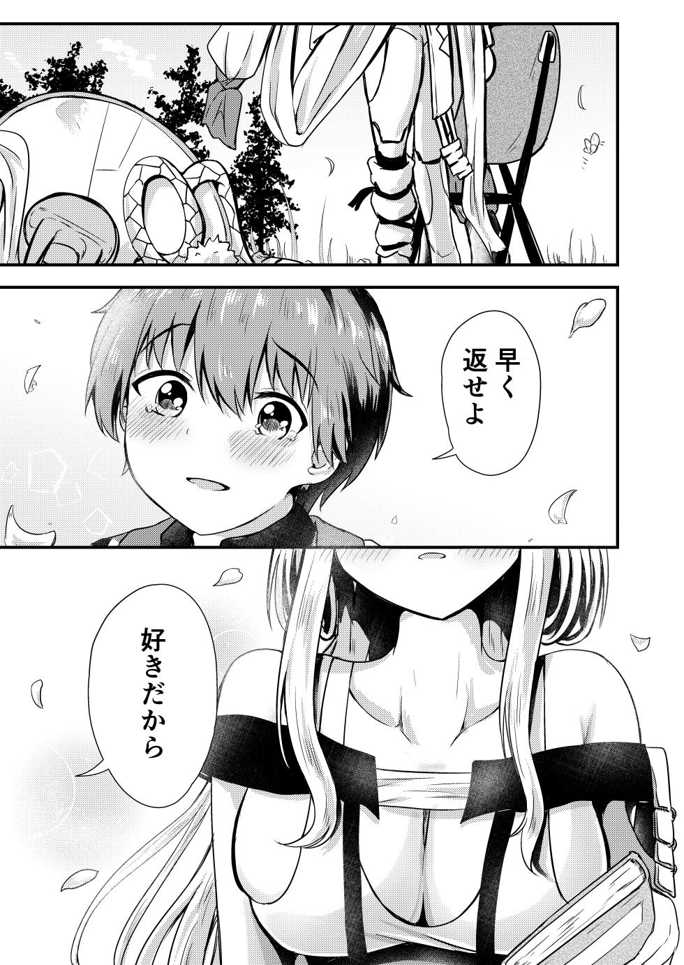 [Ayameriyo] Guren to Boku (Goddess of Victory: Nikke) [Digital] - Page 30