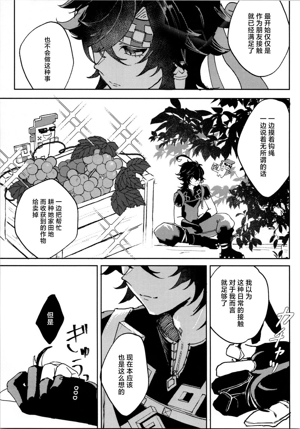 [ぽてとさらだ (ポテサラ)] 恋する廻焔は止められないっ!？ (原神) [Chinese] [迷幻仙域×真不可视汉化组] - Page 14