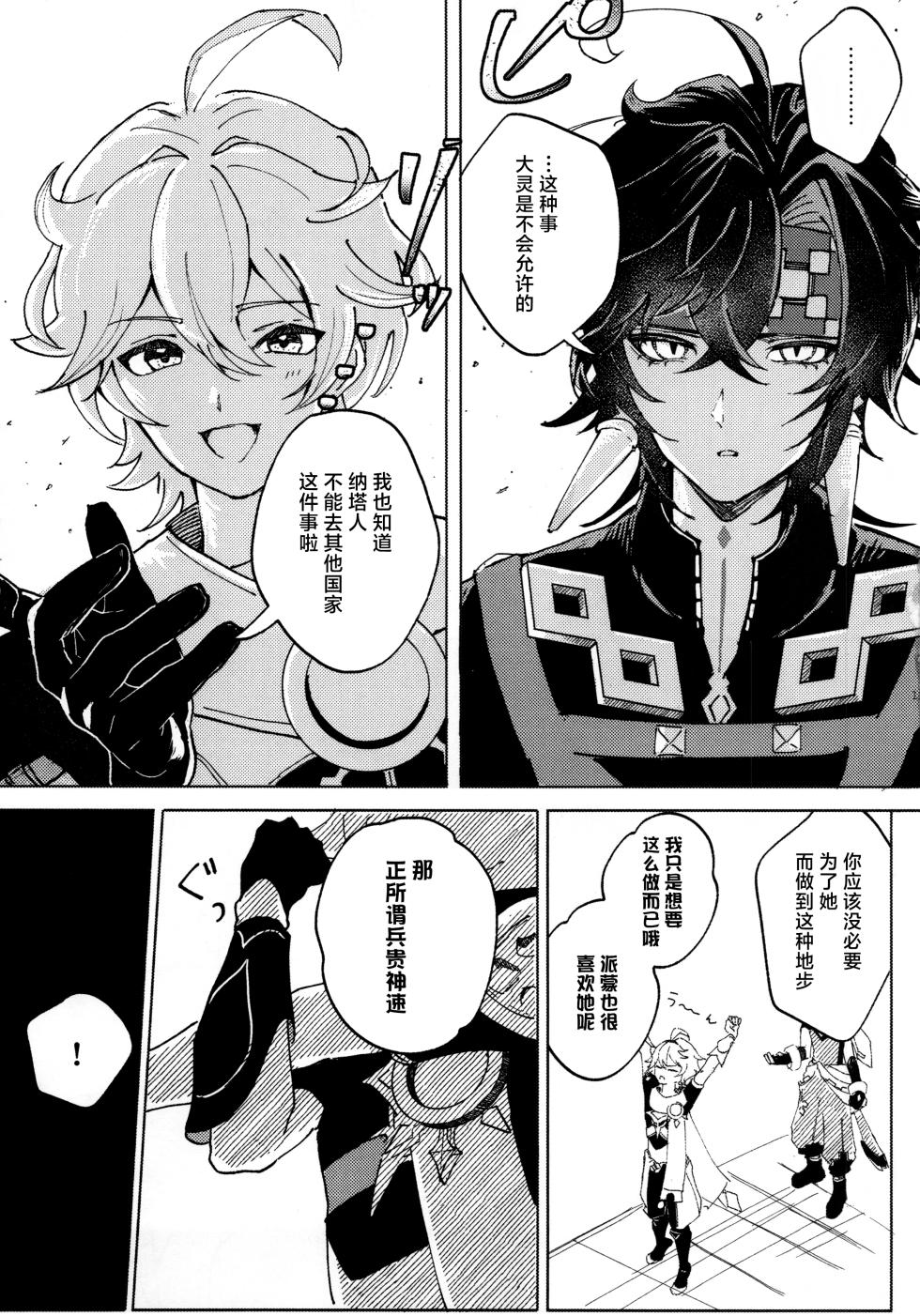 [ぽてとさらだ (ポテサラ)] 恋する廻焔は止められないっ!？ (原神) [Chinese] [迷幻仙域×真不可视汉化组] - Page 18