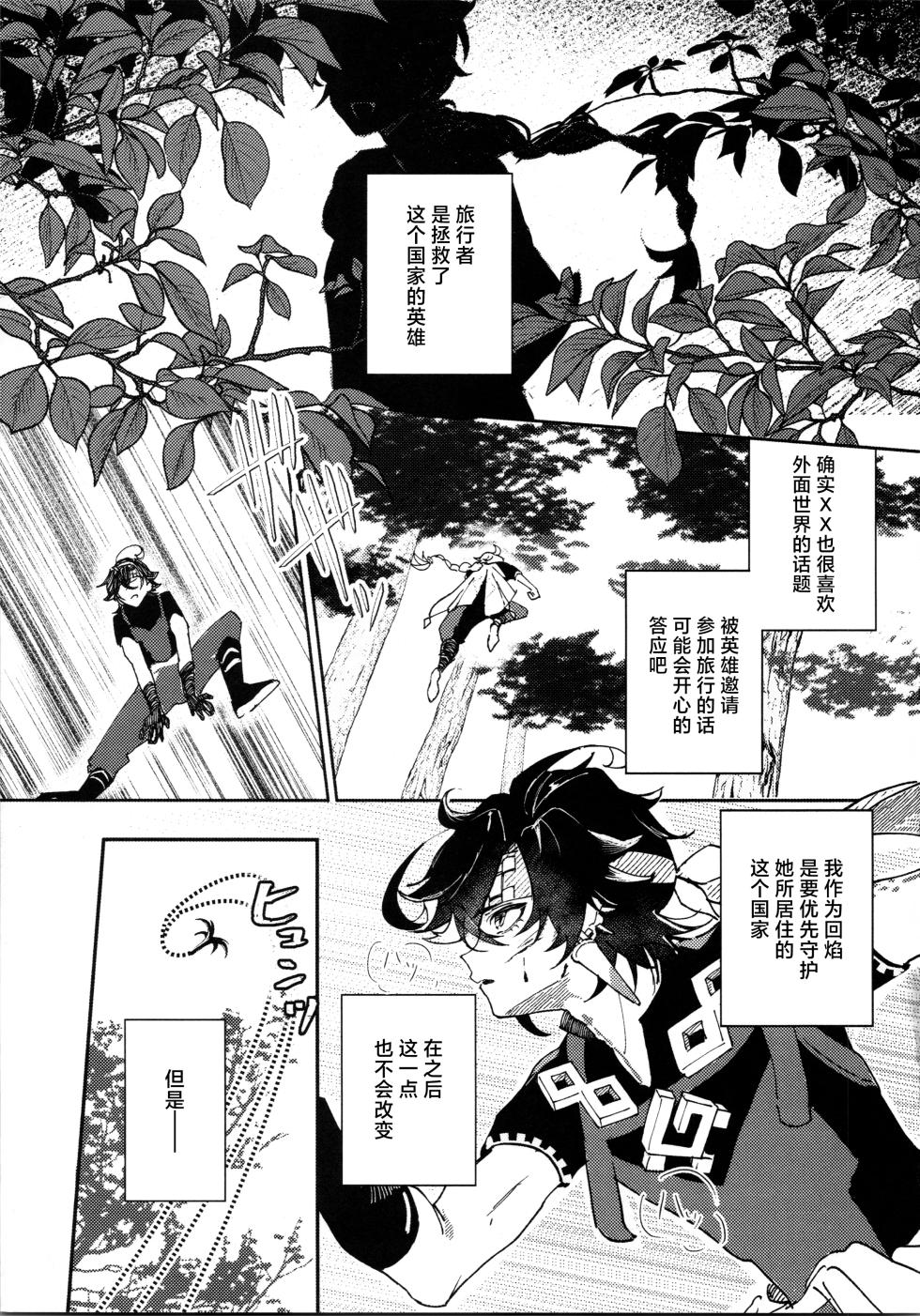 [ぽてとさらだ (ポテサラ)] 恋する廻焔は止められないっ!？ (原神) [Chinese] [迷幻仙域×真不可视汉化组] - Page 20