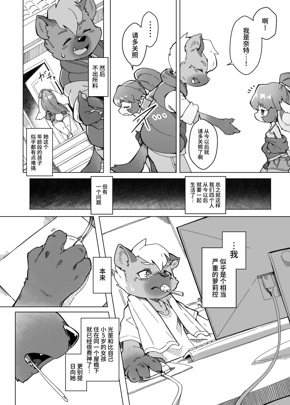 [Tamanokoshi (Tamanosuke)] 俺は妹には手を出さないっ！ [Chinese] [悬赏大厅×真不可视汉化组] [Digital] - Page 3