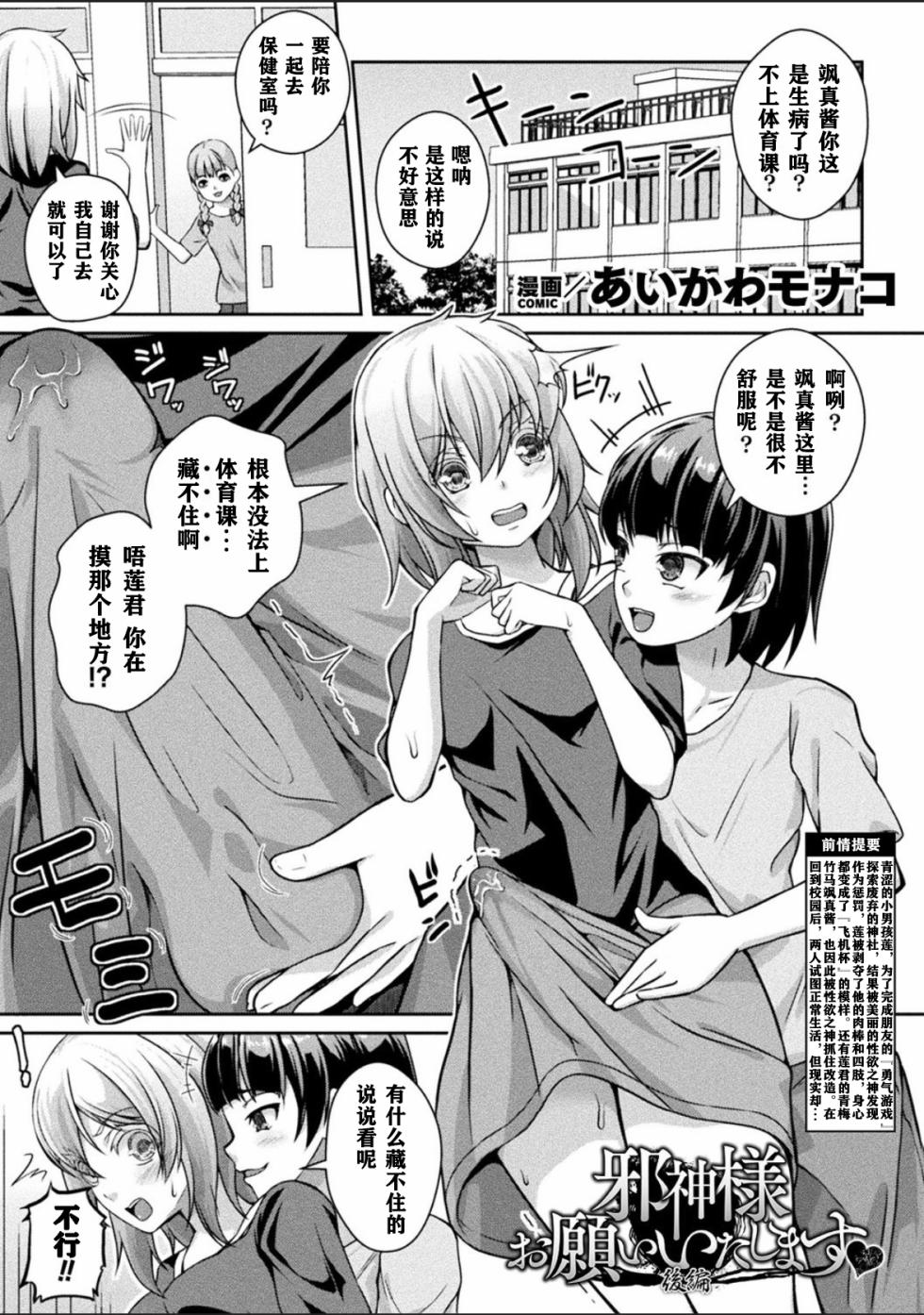 [Aikawa Monako] Jashin-sama Onegai Itashimasu Kouhen (Bessatsu Comic Unreal Joutai Henka & Nikutai Kaizou Hen Vol. 4) [Chinese] [打打计数君个人汉化] [Digital] - Page 2