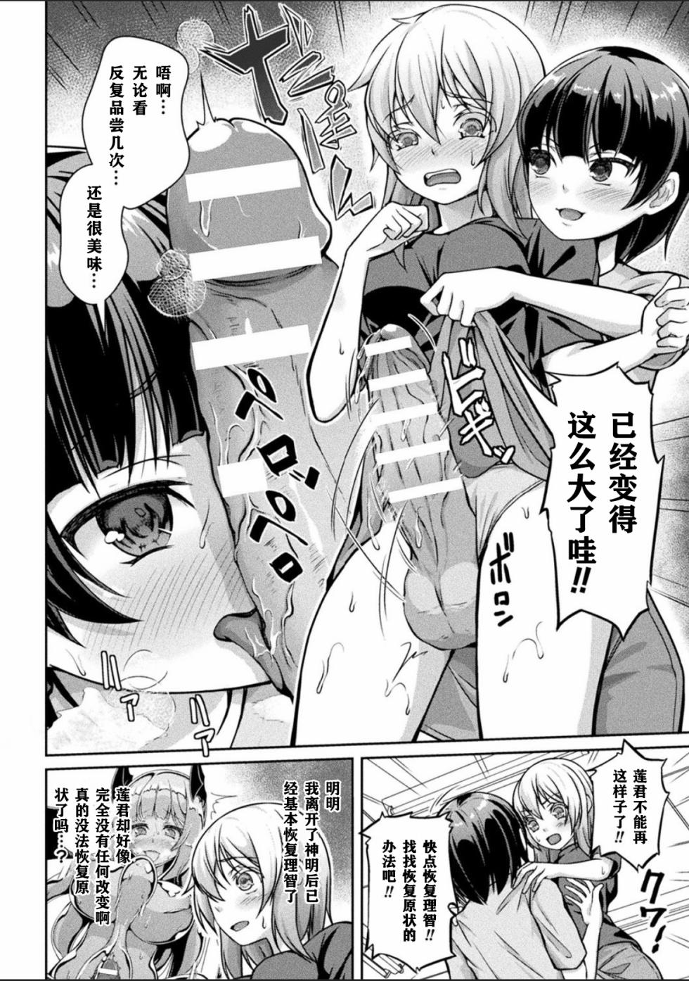 [Aikawa Monako] Jashin-sama Onegai Itashimasu Kouhen (Bessatsu Comic Unreal Joutai Henka & Nikutai Kaizou Hen Vol. 4) [Chinese] [打打计数君个人汉化] [Digital] - Page 3
