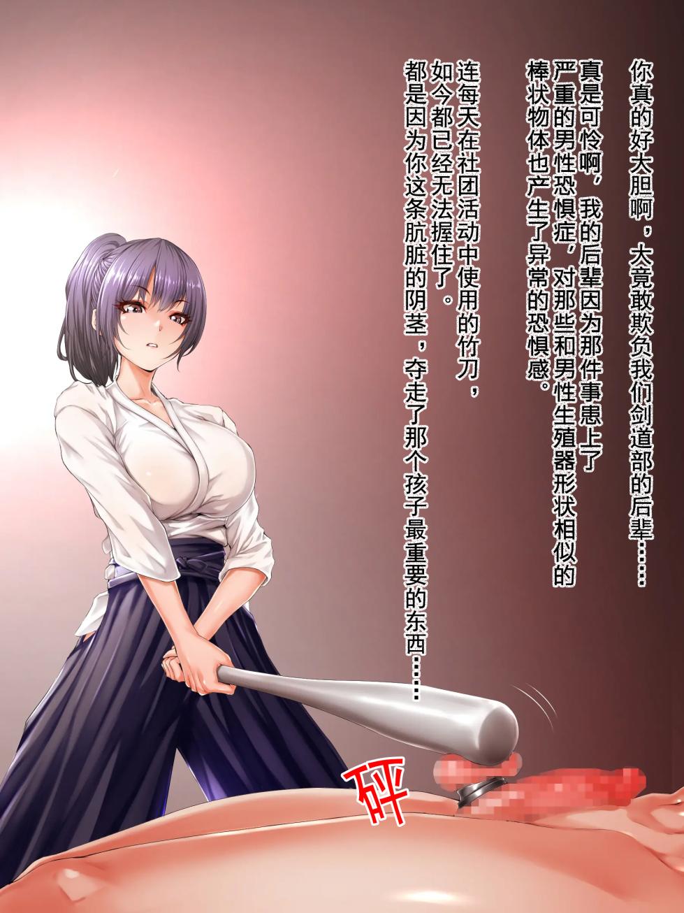 [阿保満天]美少女剣士のお仕置き玉遊び|美少女剑士的睾丸惩罚游戏[中国翻訳] - Page 1