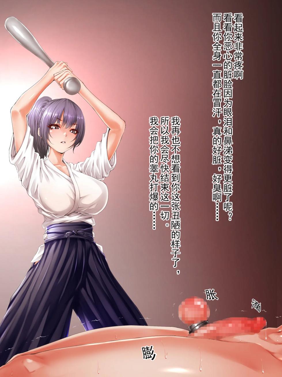 [阿保満天]美少女剣士のお仕置き玉遊び|美少女剑士的睾丸惩罚游戏[中国翻訳] - Page 4