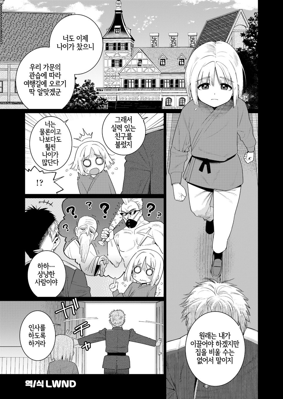 [Gengorou] Meguriai Sekai Elf to Shounen Kenshi (Towako 18) [Korean] [LWND] [Digital] - Page 2
