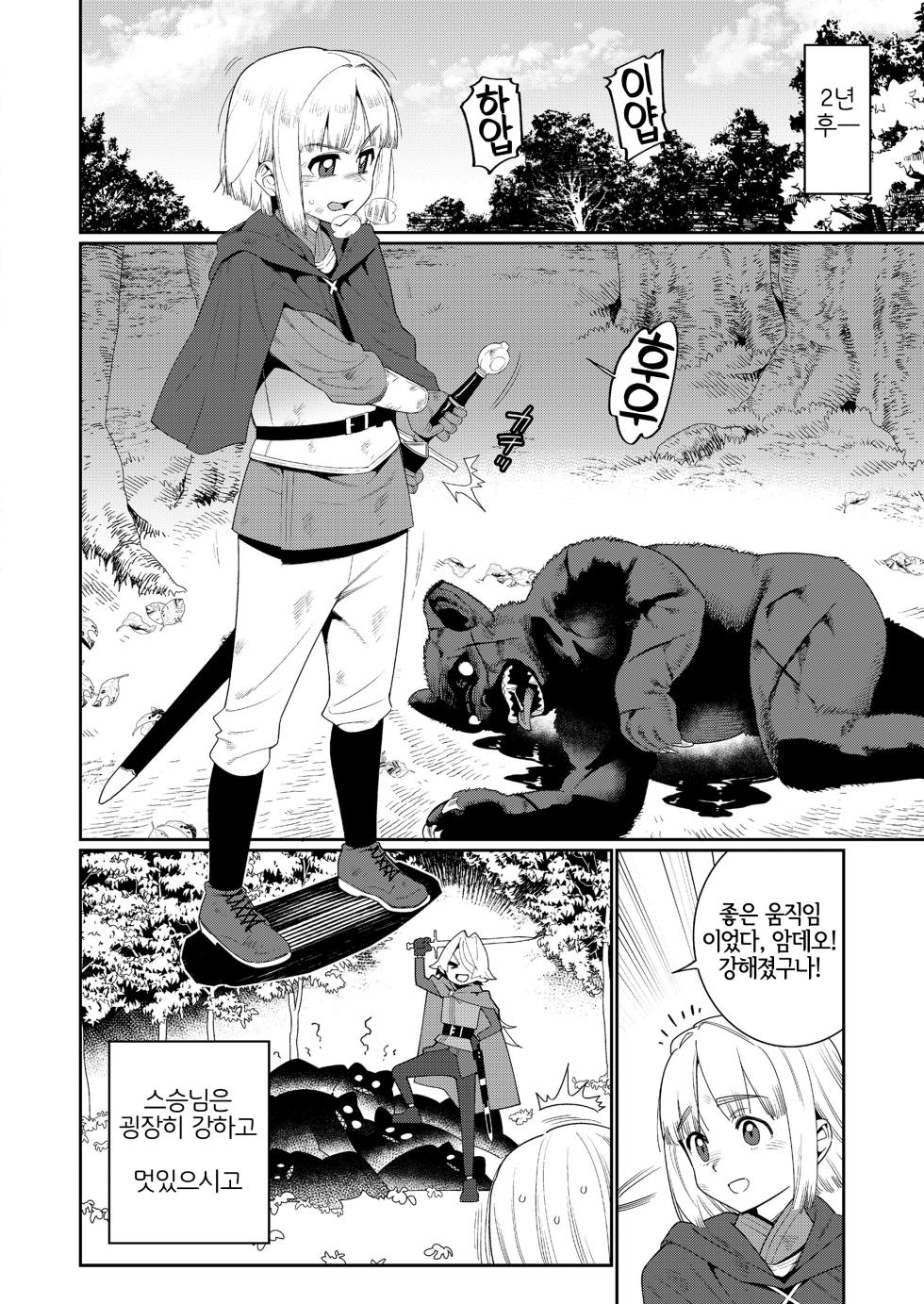[Gengorou] Meguriai Sekai Elf to Shounen Kenshi (Towako 18) [Korean] [LWND] [Digital] - Page 5