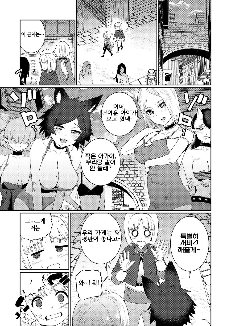 [Gengorou] Meguriai Sekai Elf to Shounen Kenshi (Towako 18) [Korean] [LWND] [Digital] - Page 8