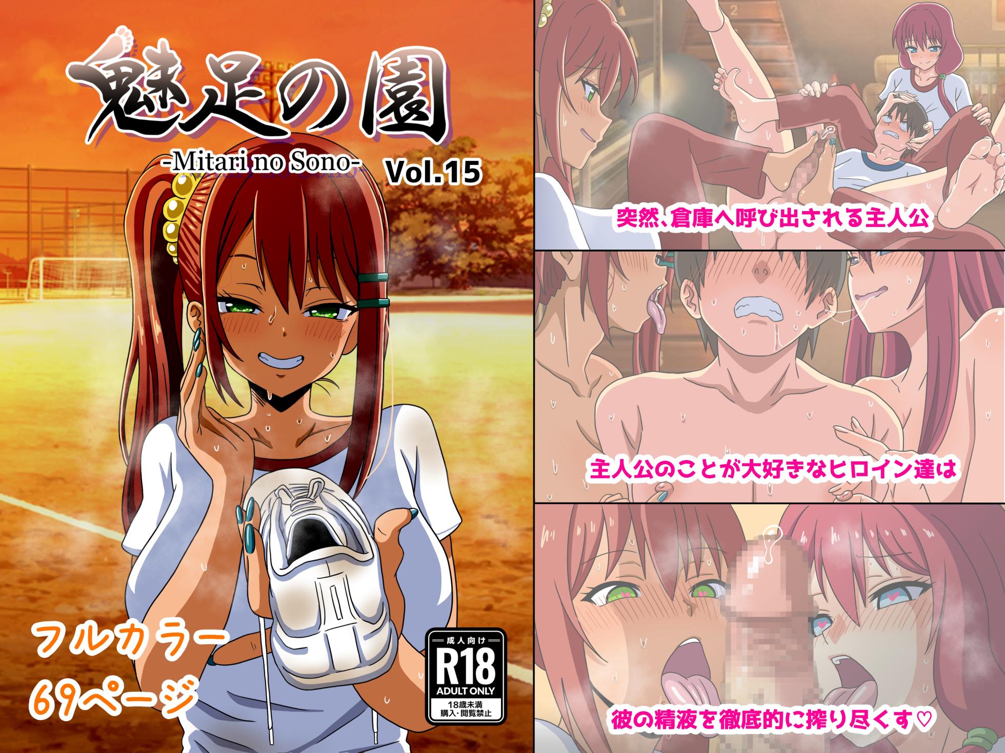 [Mitari Gakuen (Nush)] Mitari no Sono Vol.15 | 매혹적인 발의 정원 Vol.15 [Korean] - Page 1