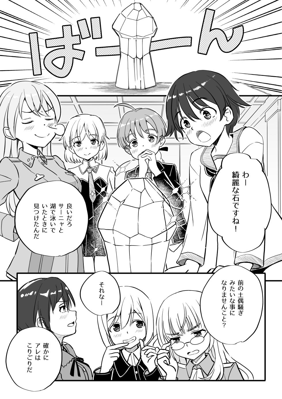 [Naruchikukai (Naruchiku)] TS Shita Eila o Sanya ga Naosu hon (Strike Witches) [Digital] - Page 3