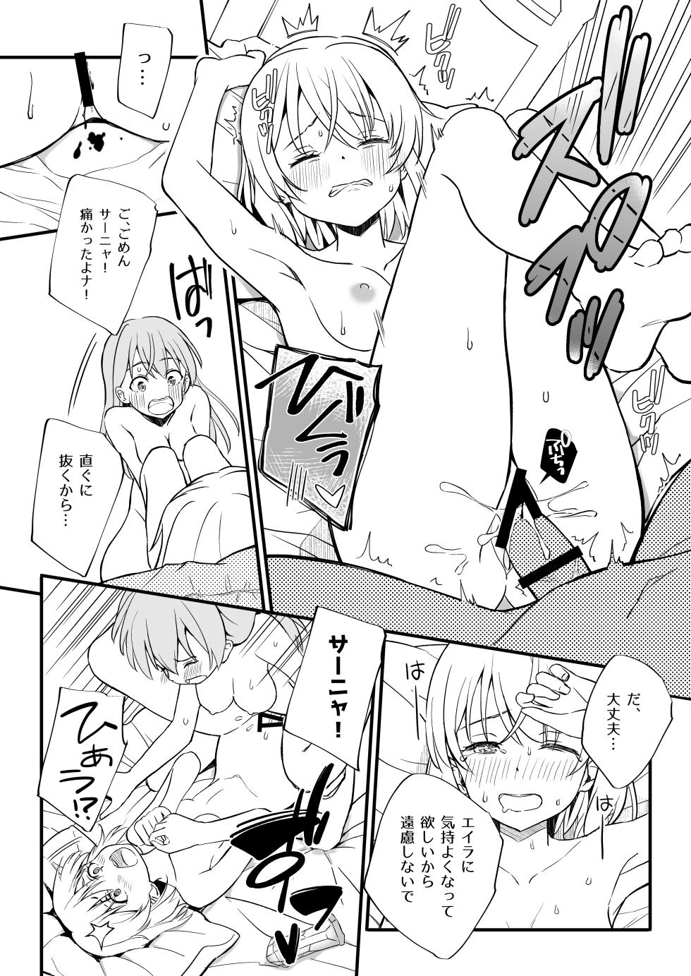 [Naruchikukai (Naruchiku)] TS Shita Eila o Sanya ga Naosu hon (Strike Witches) [Digital] - Page 16