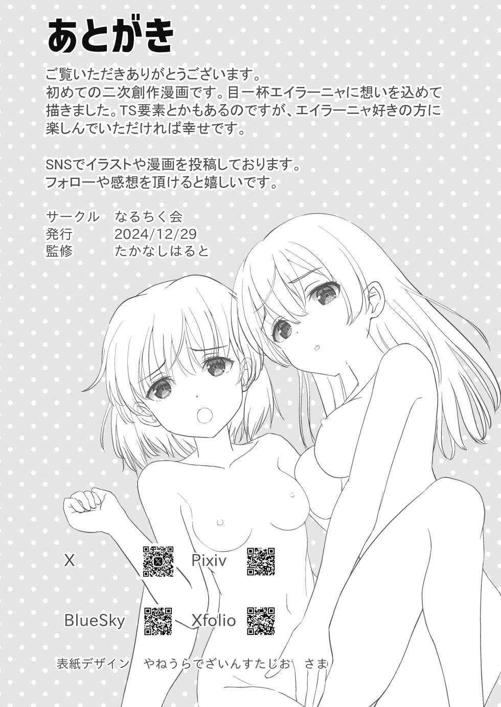 [Naruchikukai (Naruchiku)] TS Shita Eila o Sanya ga Naosu hon (Strike Witches) [Digital] - Page 30