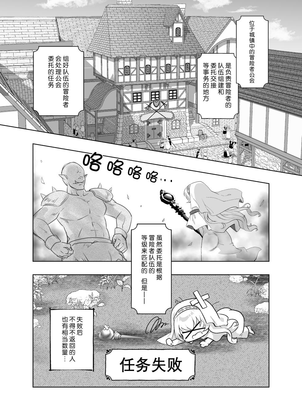 [INS-mode (Amanagi Seiji)] Isekai Seikan Therapist | 异世界生还·性感治疗师 [Chinese] [lin6個人漢化] [Decensored] [Digital] - Page 5