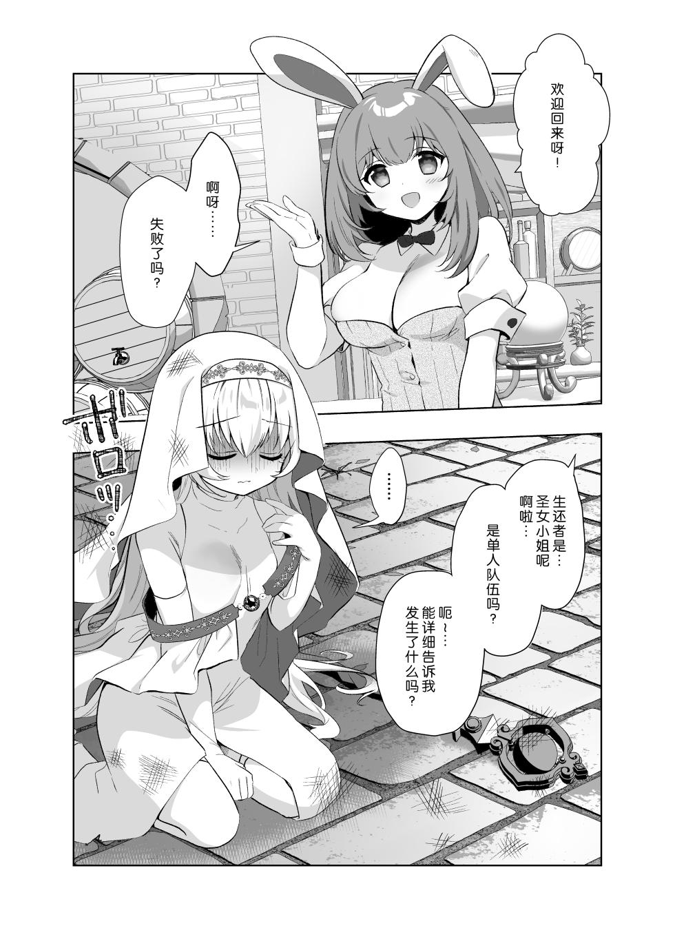 [INS-mode (Amanagi Seiji)] Isekai Seikan Therapist | 异世界生还·性感治疗师 [Chinese] [lin6個人漢化] [Decensored] [Digital] - Page 6