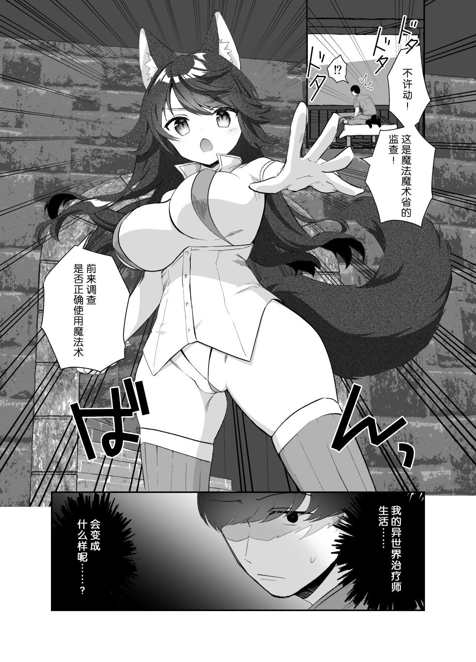 [INS-mode (Amanagi Seiji)] Isekai Seikan Therapist | 异世界生还·性感治疗师 [Chinese] [lin6個人漢化] [Decensored] [Digital] - Page 32