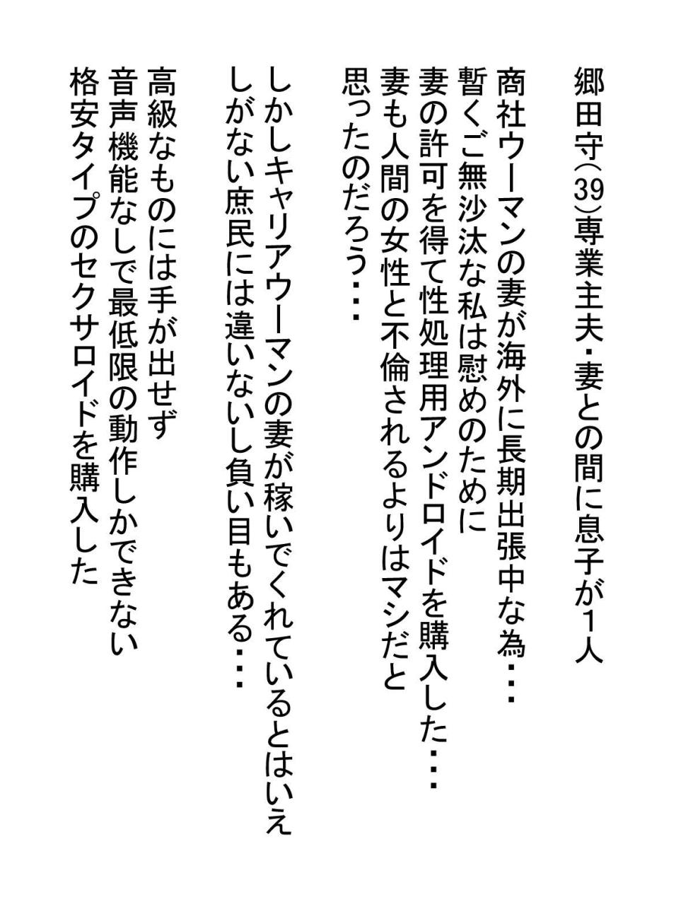 [Omee wa Shaberi Sugida] Papa no Sekusaroido Katte ni Tsukatcha Dame! - Page 2