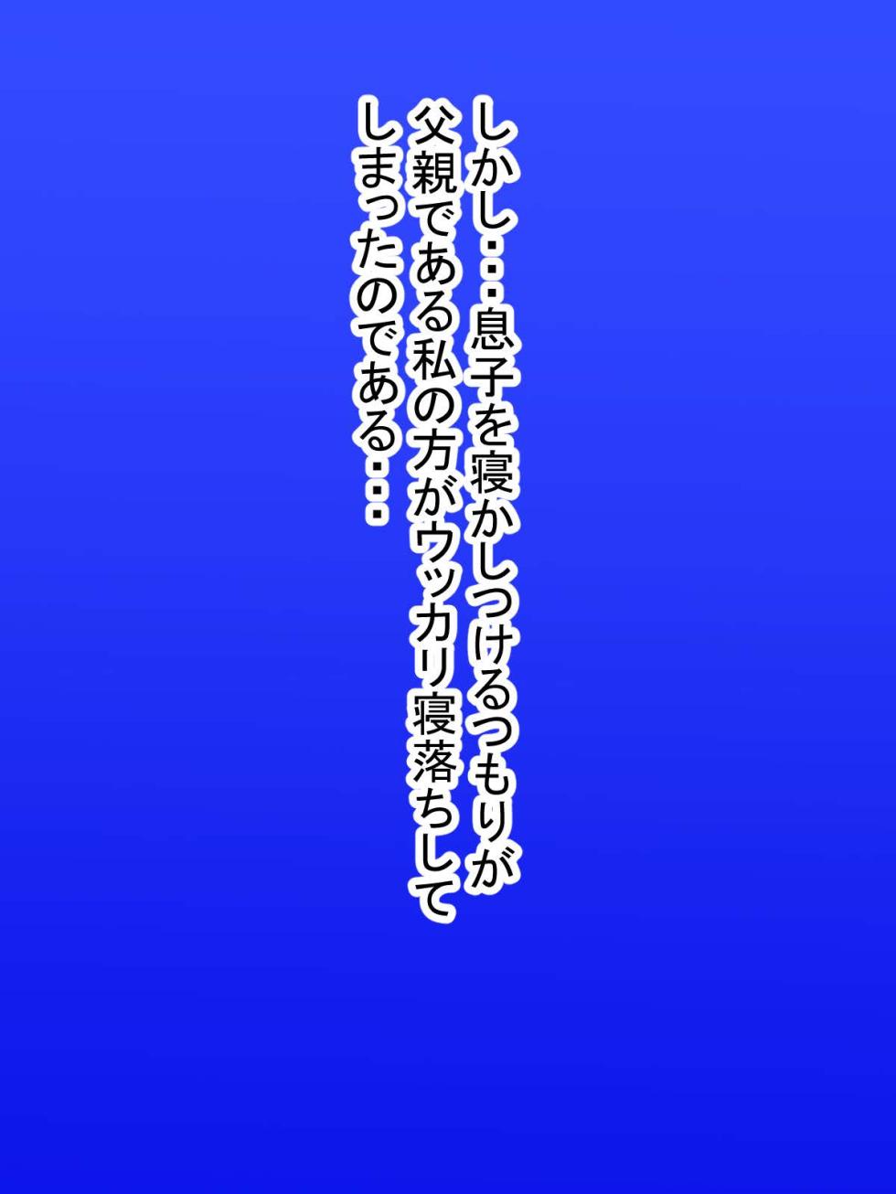 [Omee wa Shaberi Sugida] Papa no Sekusaroido Katte ni Tsukatcha Dame! - Page 7