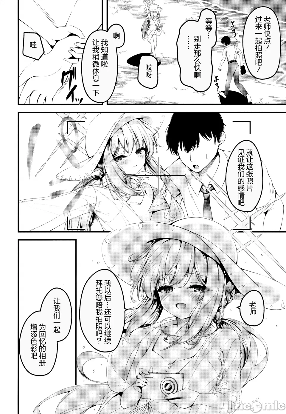 (Sensei no Archive 13) [Tsukuten (Madoka Tsukumo)] HAKARI BAKARI (Blue Archive) [Chinese][陆记汉化组] - Page 25