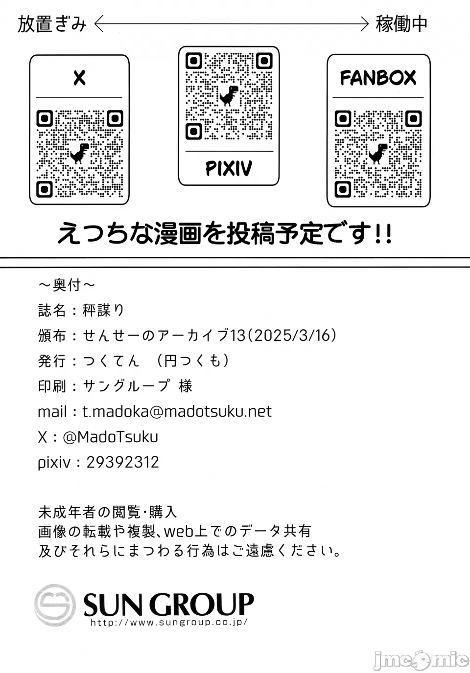 (Sensei no Archive 13) [Tsukuten (Madoka Tsukumo)] HAKARI BAKARI (Blue Archive) [Chinese][陆记汉化组] - Page 27