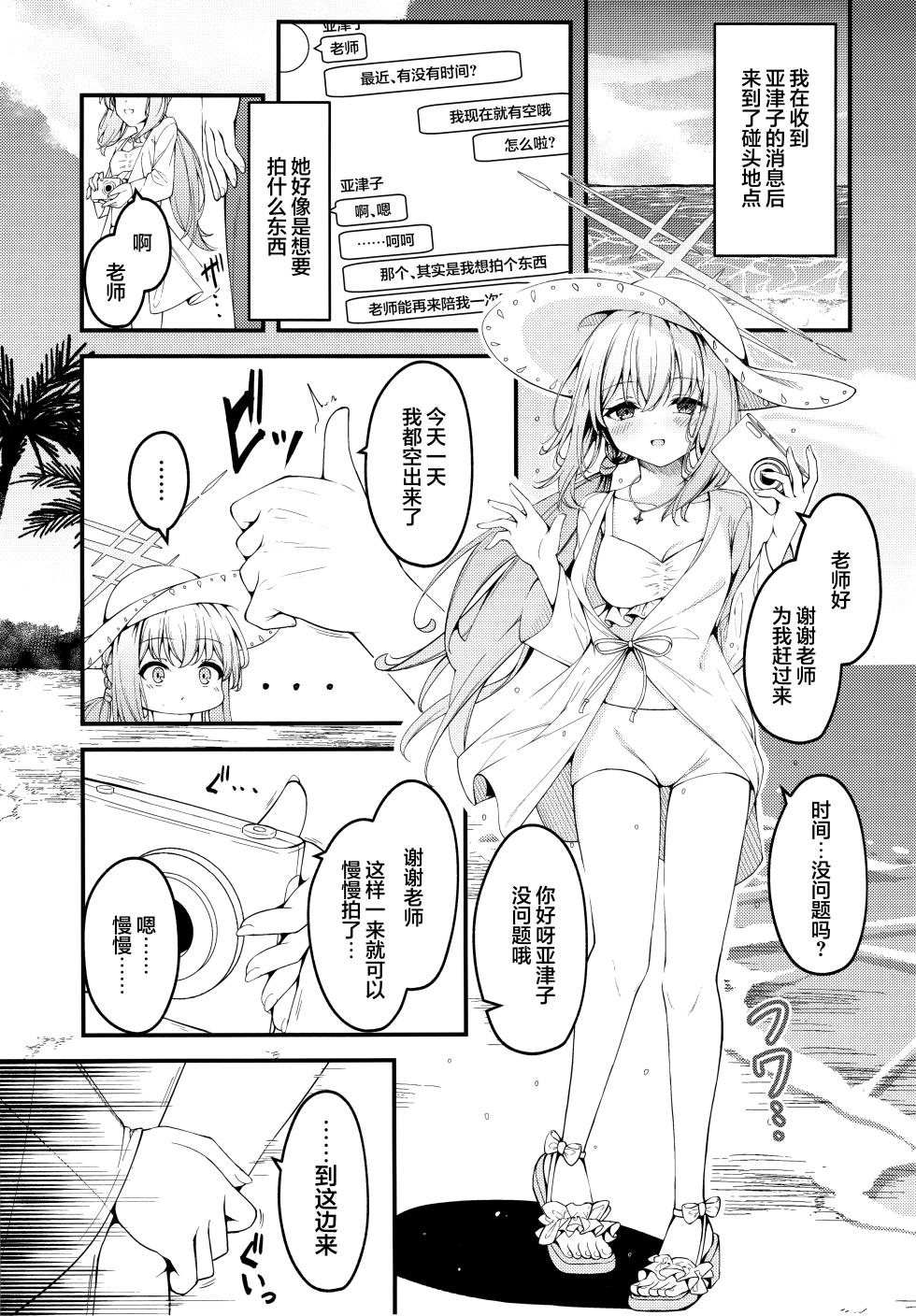 (Sensei no Archive 13) [Tsukuten (Madoka Tsukumo)] HAKARI BAKARI | 秤之谋 (Blue Archive) [Chinese] [欶澜汉化组] - Page 3