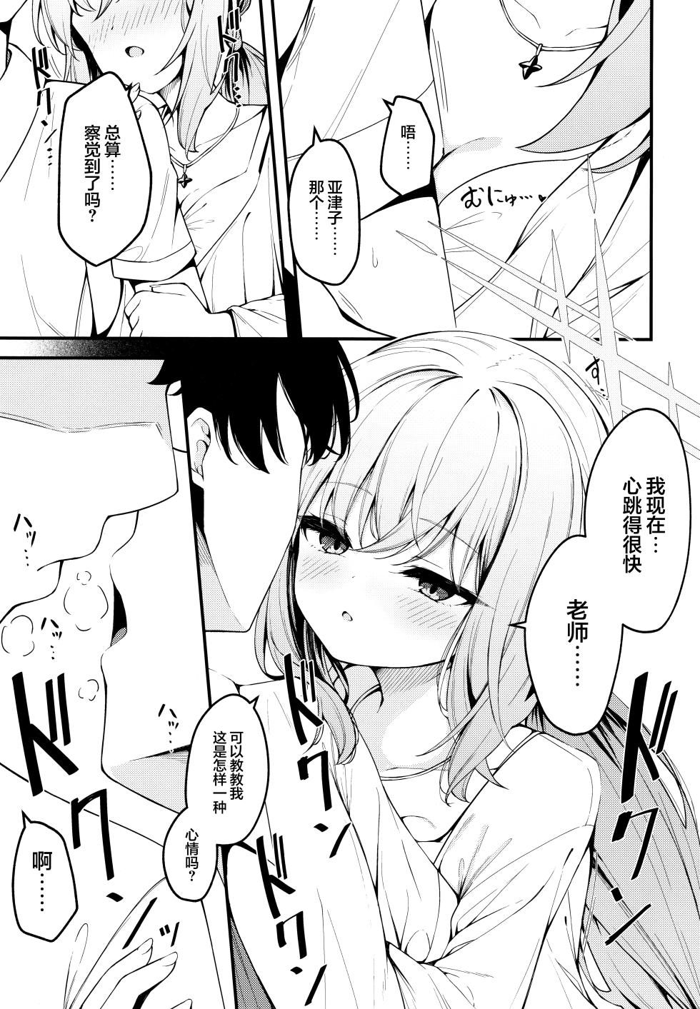 (Sensei no Archive 13) [Tsukuten (Madoka Tsukumo)] HAKARI BAKARI | 秤之谋 (Blue Archive) [Chinese] [欶澜汉化组] - Page 5