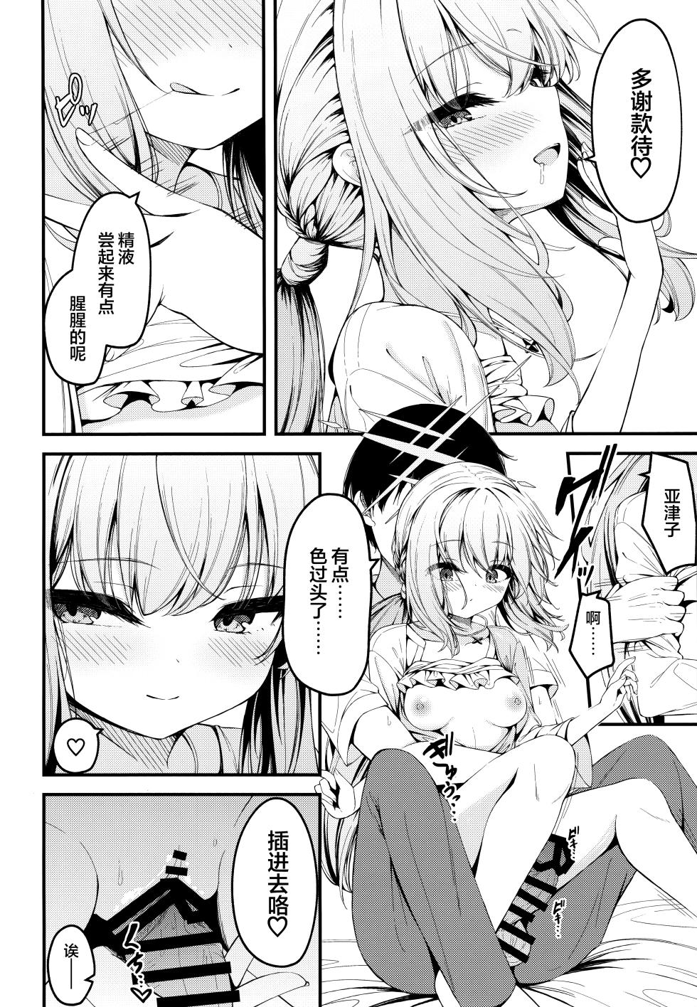 (Sensei no Archive 13) [Tsukuten (Madoka Tsukumo)] HAKARI BAKARI | 秤之谋 (Blue Archive) [Chinese] [欶澜汉化组] - Page 16