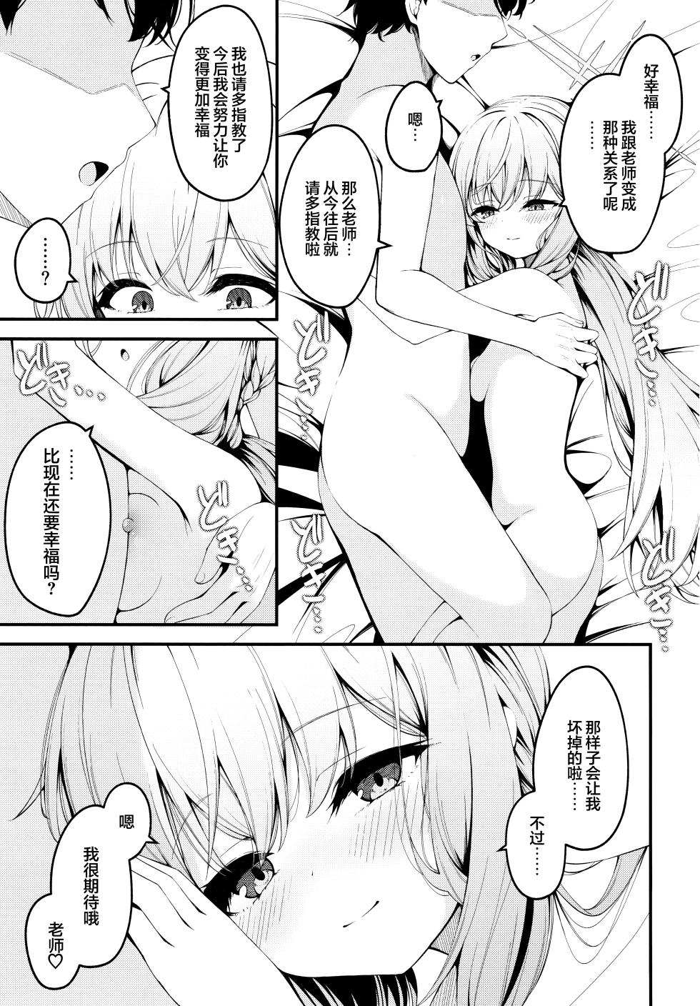 (Sensei no Archive 13) [Tsukuten (Madoka Tsukumo)] HAKARI BAKARI | 秤之谋 (Blue Archive) [Chinese] [欶澜汉化组] - Page 25
