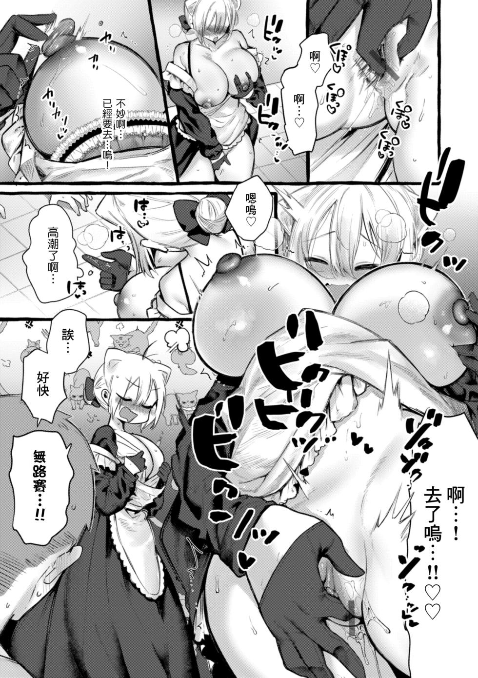 [Yuruchin Kyouso] ZOO-Kei Joshi@ Nyanko (Boku yori Ookikute Kawaii Onnanoko) [Chinese] [Banana手工漢化] [Digital] - Page 20