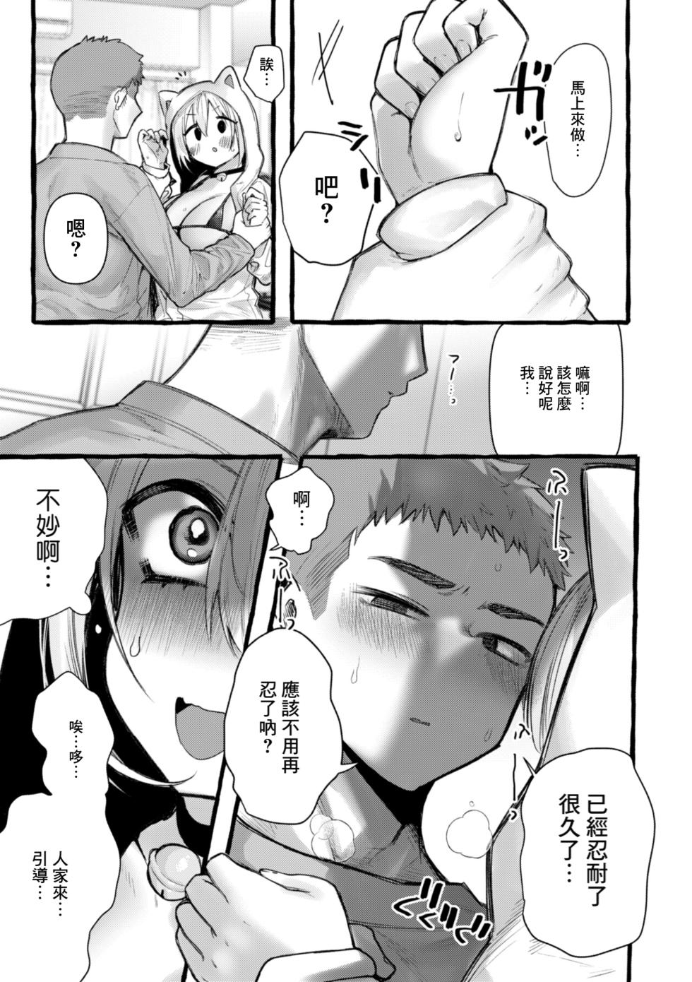 [Yuruchin Kyouso] ZOO-Kei Joshi@ Nyanko (Boku yori Ookikute Kawaii Onnanoko) [Chinese] [Banana手工漢化] [Digital] - Page 25