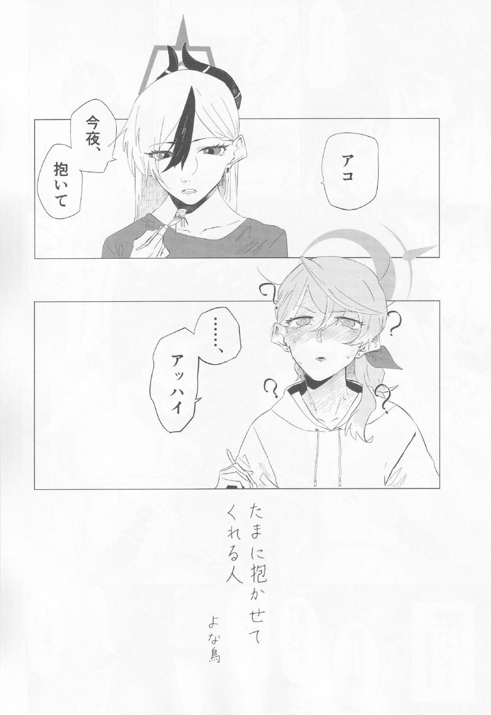 (C104) [Tempest (Various)] BlueArch Yuri Ecchi Goudou - Blue Archive Girls "Love" Anthology LILY ARCHIVE (Blue Archive) - Page 29