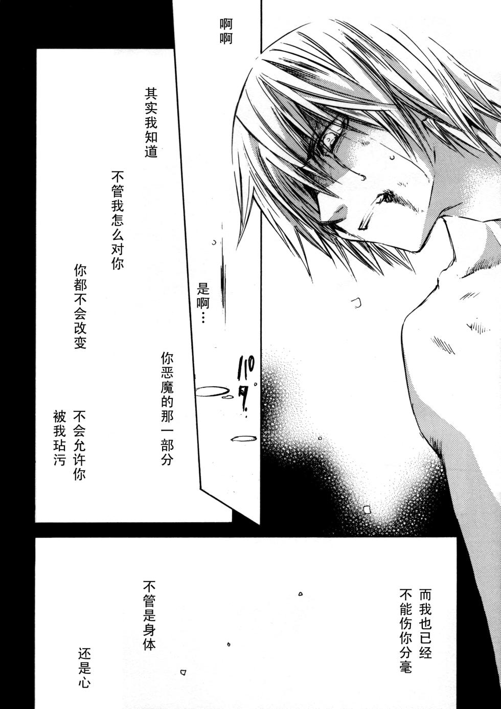 [Caprice(カりエりン)]Devil's Heaven [Dante x Vergil](Devil May Cry) [Chinese] - Page 23