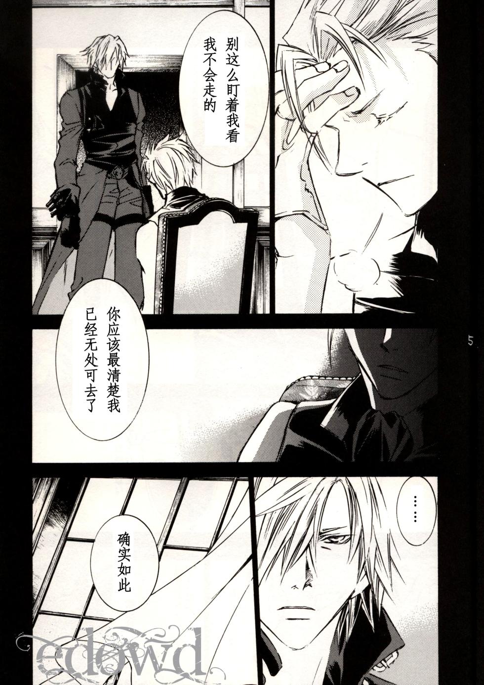 [Caprice(カりエりン)]Rule of Silence [Dante x Vergil](Devil May Cry) [Chinese] - Page 6