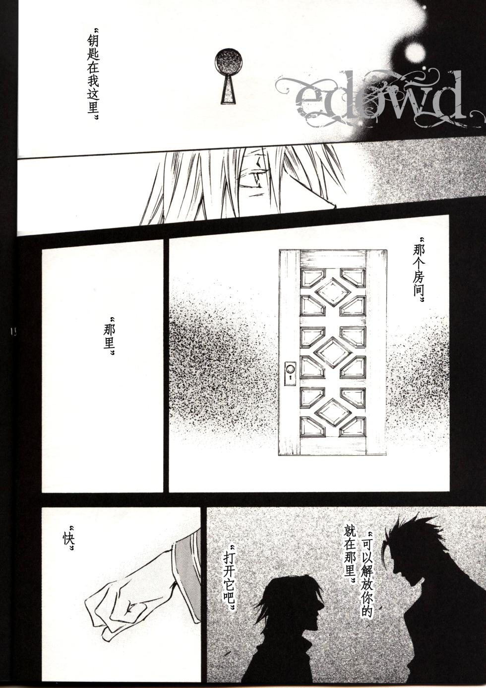 [Caprice(カりエりン)]Rule of Silence [Dante x Vergil](Devil May Cry) [Chinese] - Page 15