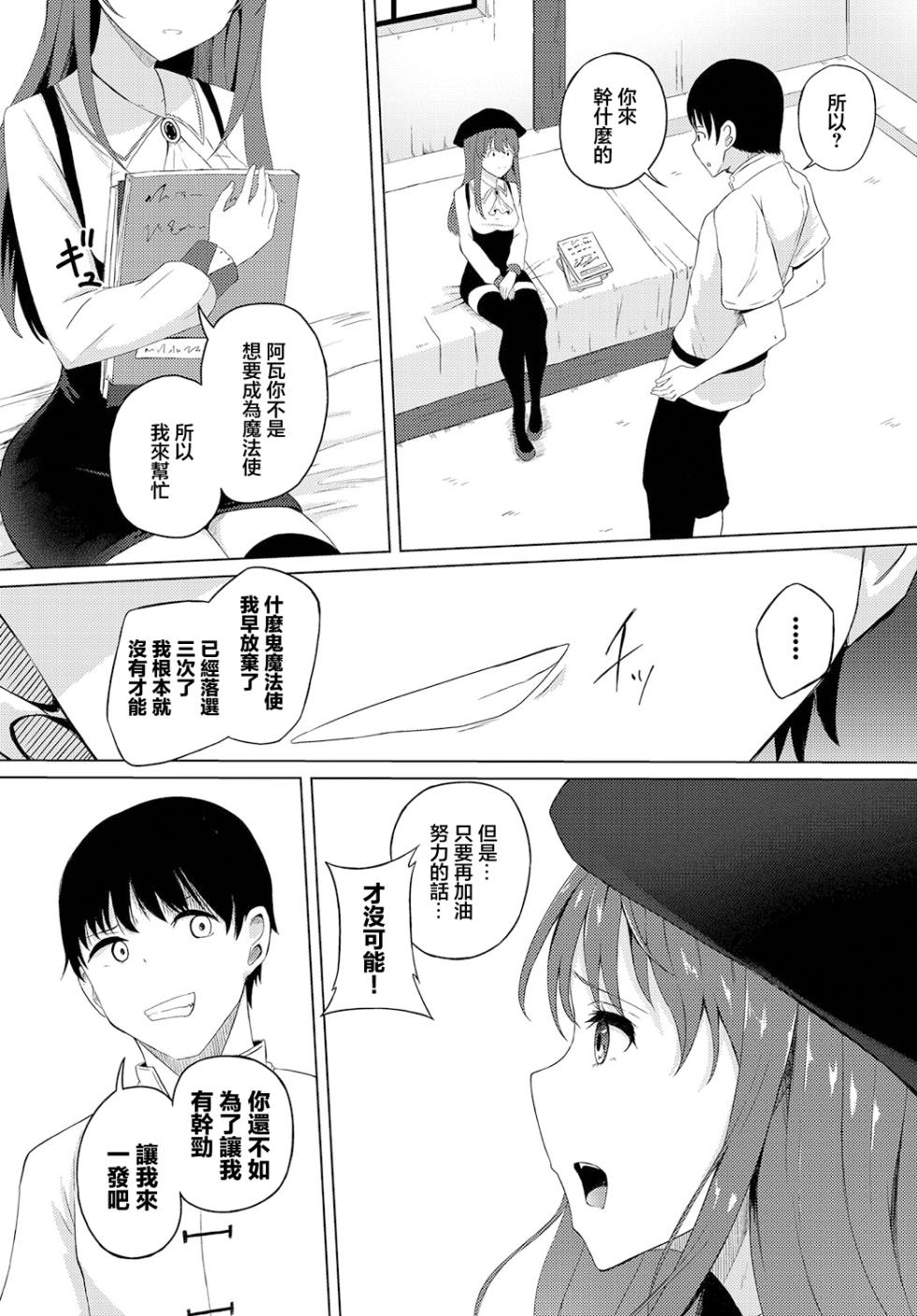 [Shiratama1gou] Envy You! (Dungeon Kouryaku wa SEX de!! Vol. 12) [Chinese] [Digital] - Page 2